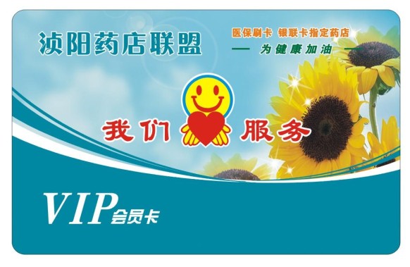 药店VIP卡
