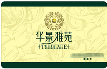 业主卡（IC卡）