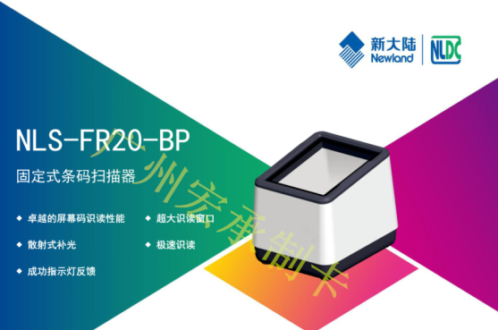 新大陆扫码墩