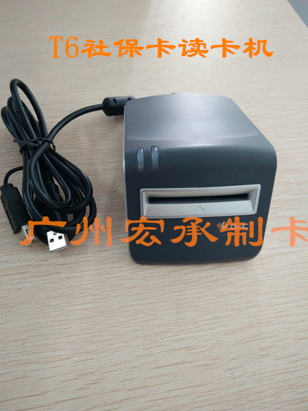 T6社保卡读卡机