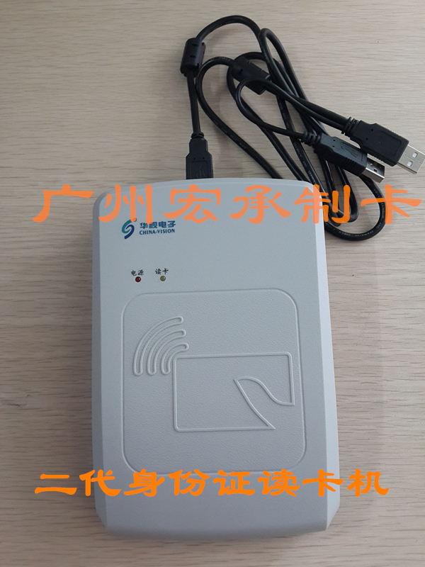 二代身份证读卡机